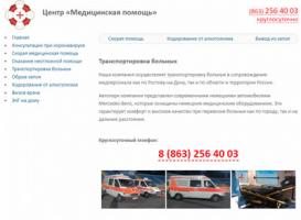 Центр «Медицинская помощь» Ростова